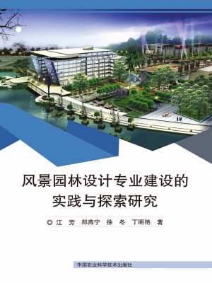 风景园林设计专业建设
