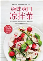 绝味爽口凉拌菜