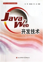 Java Web开发技术