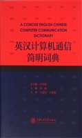 英汉计算机通信简明词