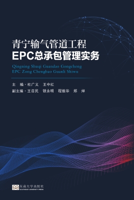 青宁输气管道工程EPC