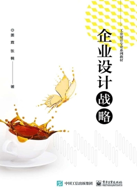 企业设计战略