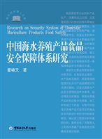 中国海水养殖产品食品