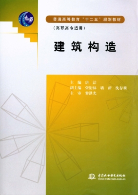 建筑构造
