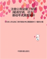 注册公用设备工程师（暖