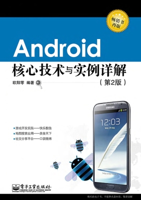 Android核心技术与实