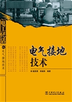 电工绝活之电气接地技