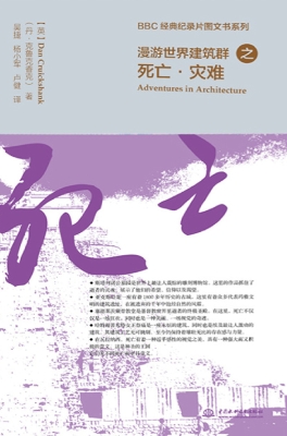 漫游世界建筑群之死亡