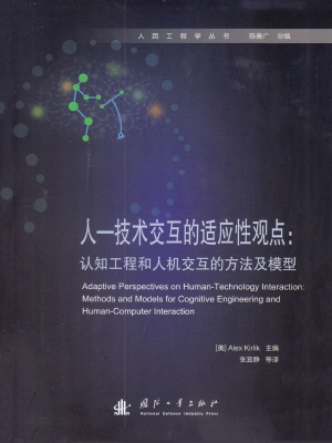 人-技术交互的适应性