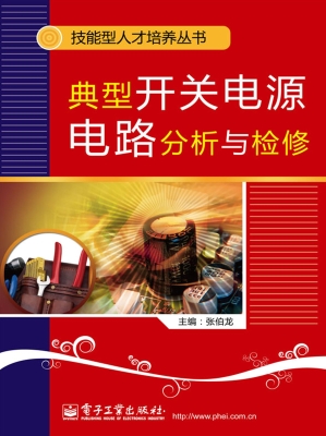 典型开关电源电路分析
