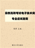 最新高职考试电子技术