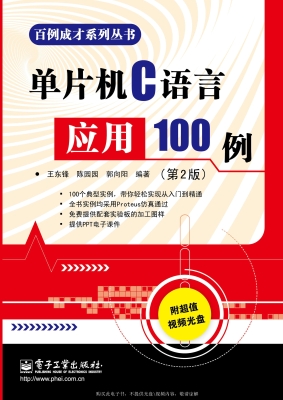 单片机C语言应用100例