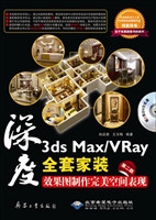 3ds Max/VRay全套家装