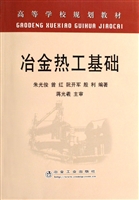 冶金热工基础