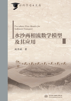 水沙两相流数学模型及