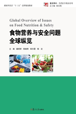 食物营养与安全问题全