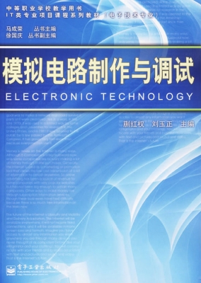 模拟电路制作与调试