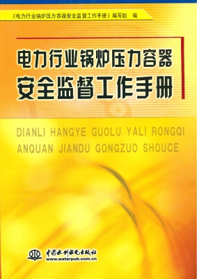电力行业锅炉压力容器