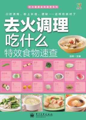 去火调理吃什么特效食