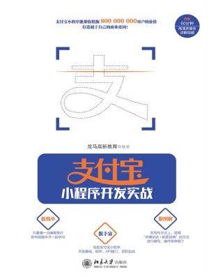 支付宝小程序开发实战