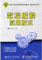 数控编程实用技术