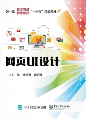 网页UI设计