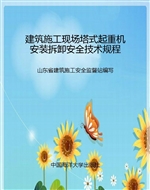 建筑施工现场塔式起重