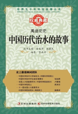 禹迹茫茫——中国历代