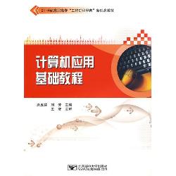 计算机应用基础教程
