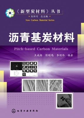 沥青基炭材料