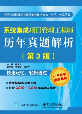 系统集成项目管理工程