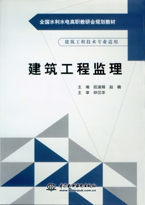 建筑工程监理