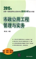 市政公用工程管理与实