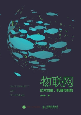 物联网技术发展、机遇