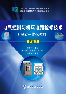 电气控制与机床电路检