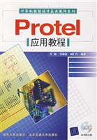 Protel应用教程