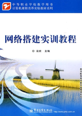 网络搭建实训教程