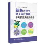 新版大学生电子设计竞