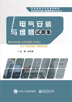 电气安装与维修试题集