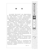 保健养生药膳大全