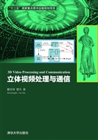 立体视频处理与通信