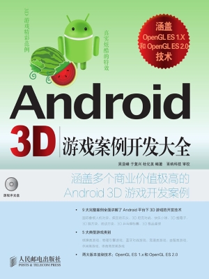 Android 3D游戏案例开