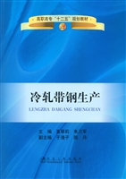 冷轧带钢生产