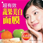 超有效蔬果美白面膜