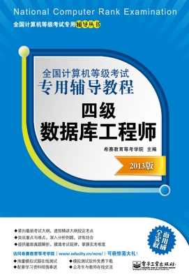 全国计算机等级考试专