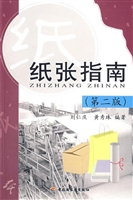 纸张指南