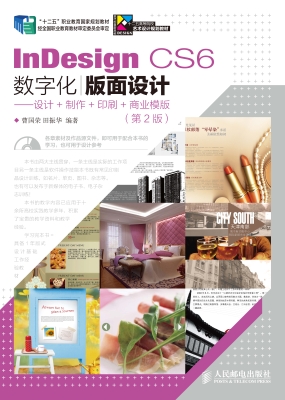 InDesign CS6数字化版