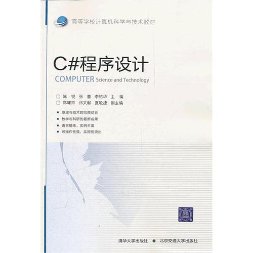 C#程序设计