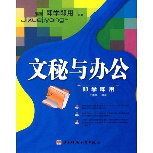 文秘与办公即学即用