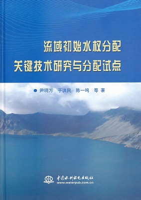 流域初始水权分配关键